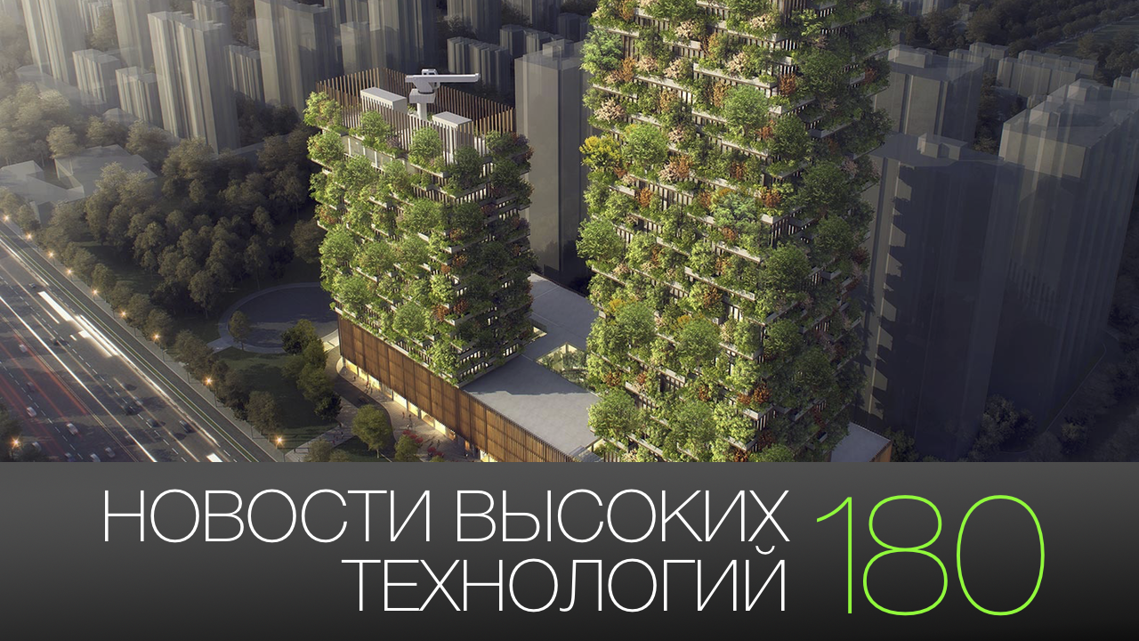 #новости высоких технологий | Шығару 180