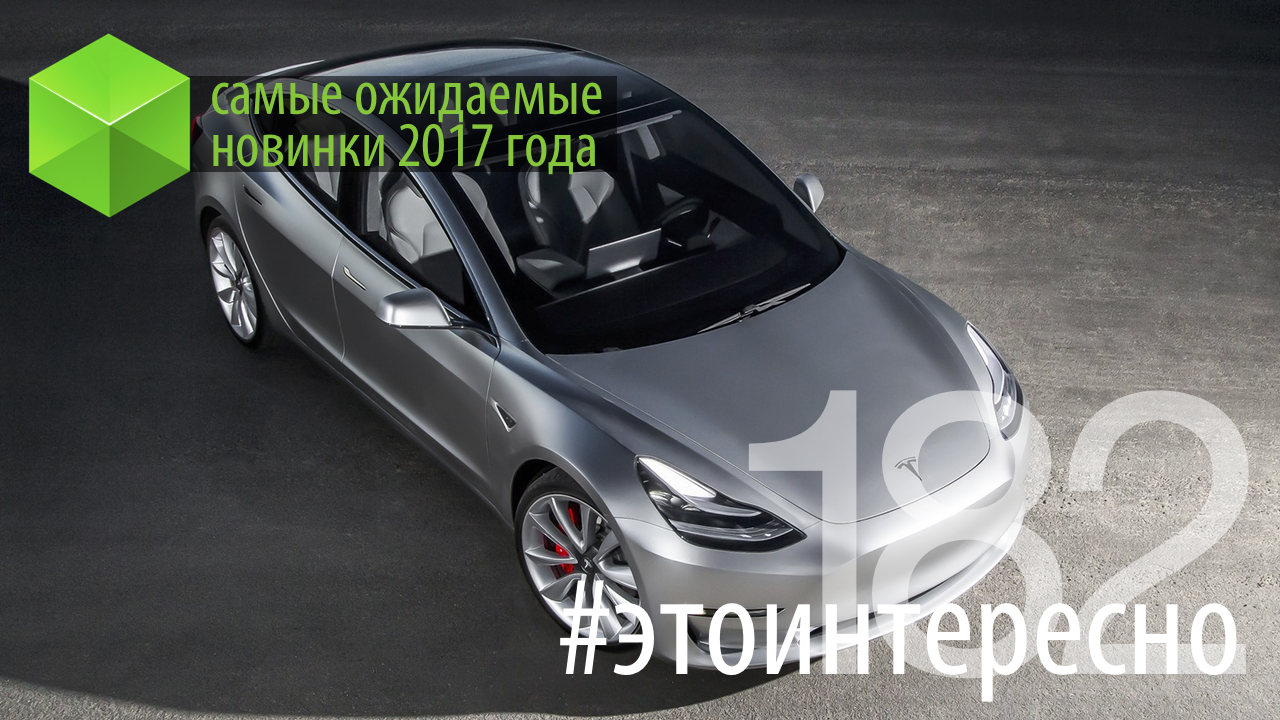 #этоинтересно | Ең күтілетін жаңа 2017 жылғы