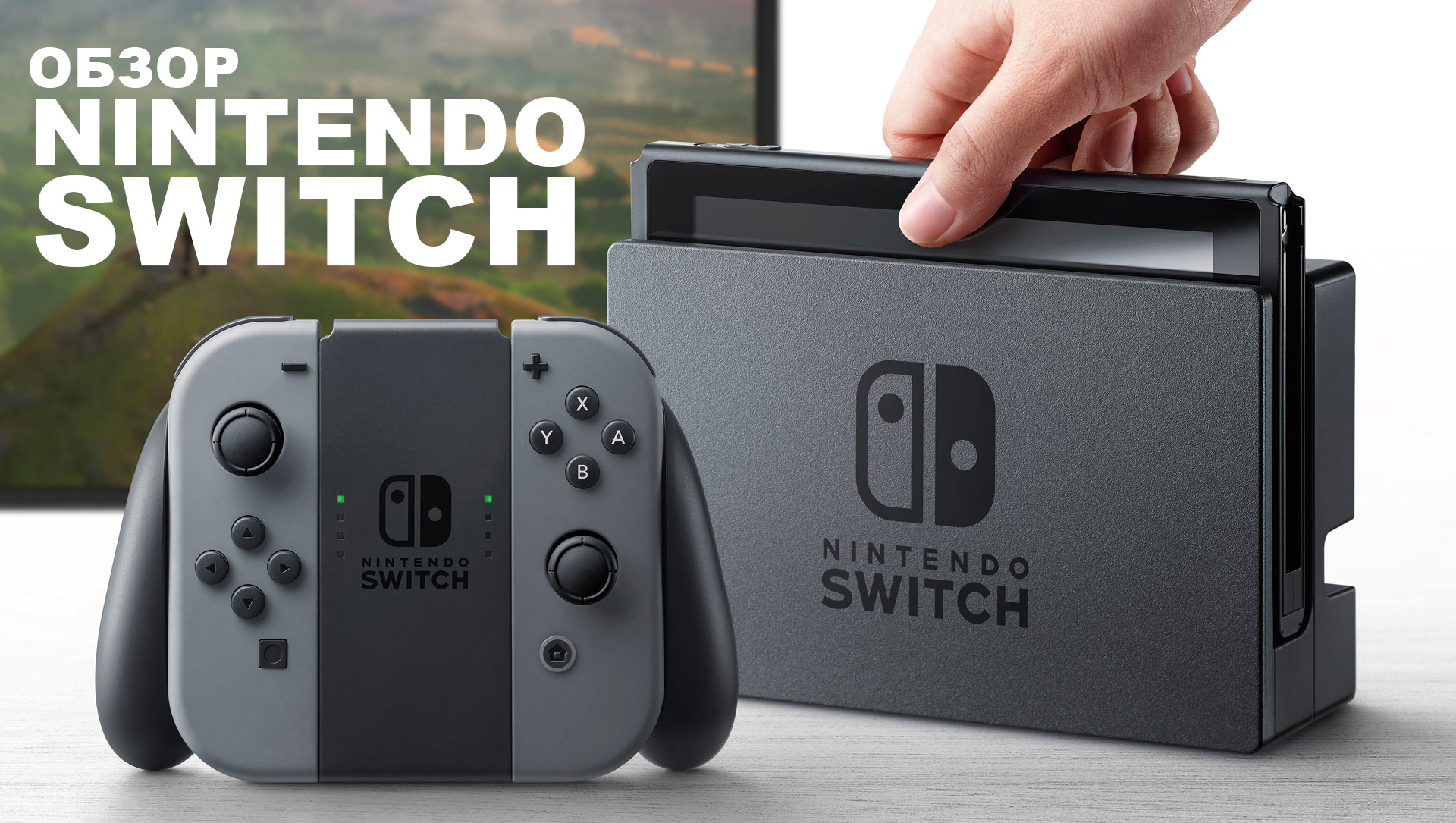 Visão geral do console de jogos Nintendo Switch