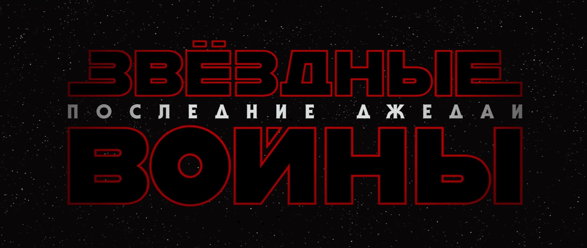 #video | il Primo teaser trailer di «Star wars: Ultimi jedi»