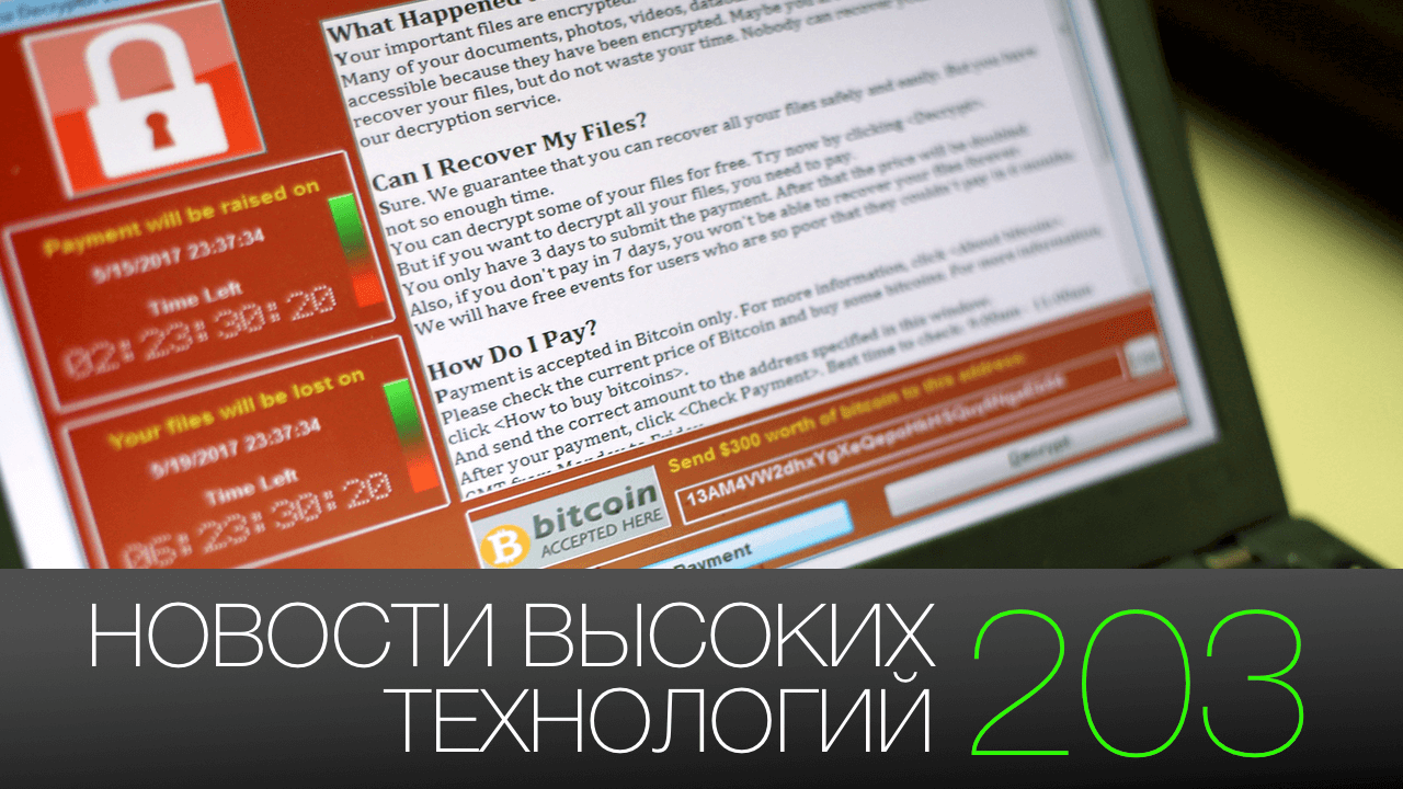 #новости высоких технологий | Шығару 203