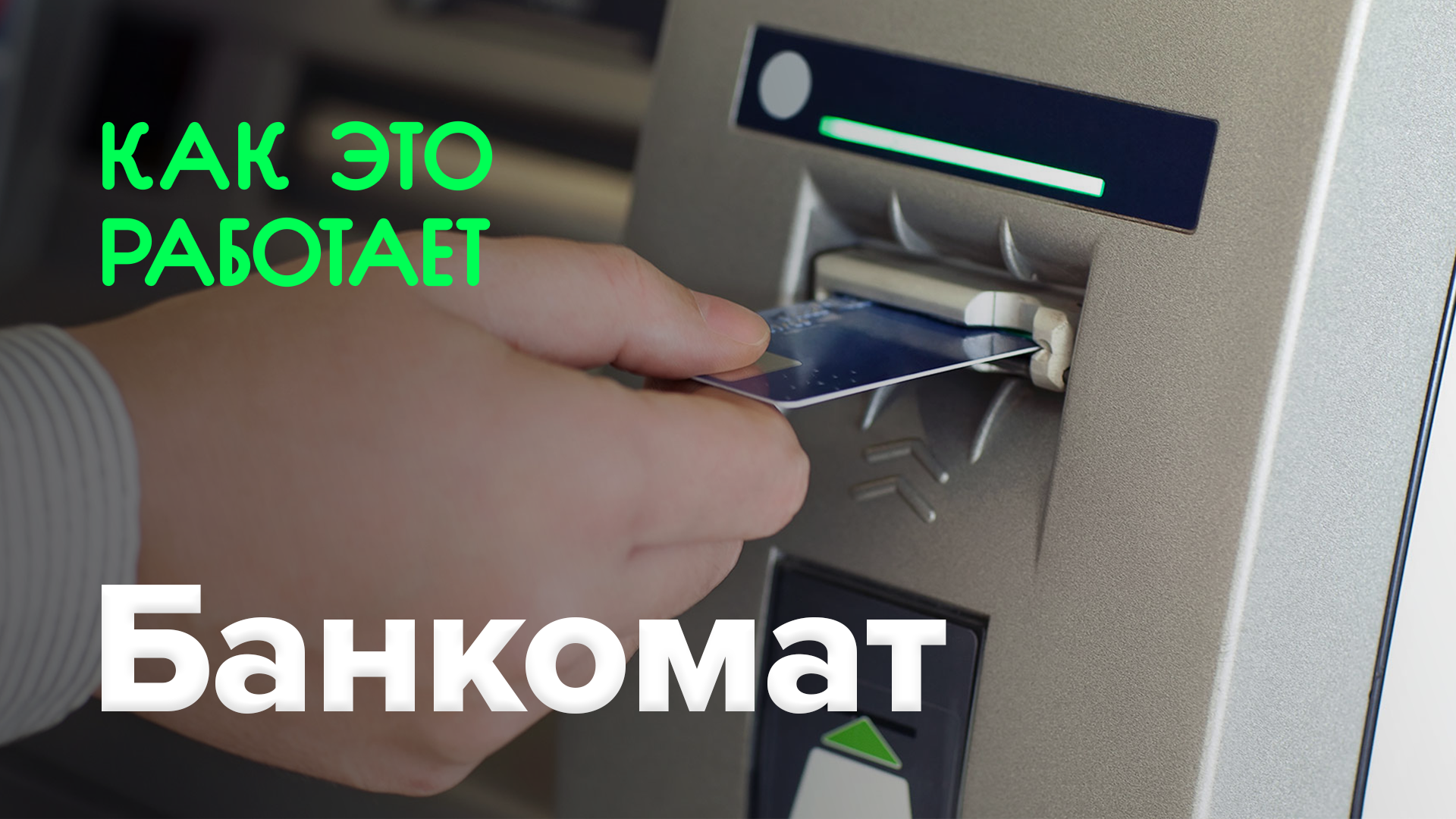 Nasıl çalışır? | Atm