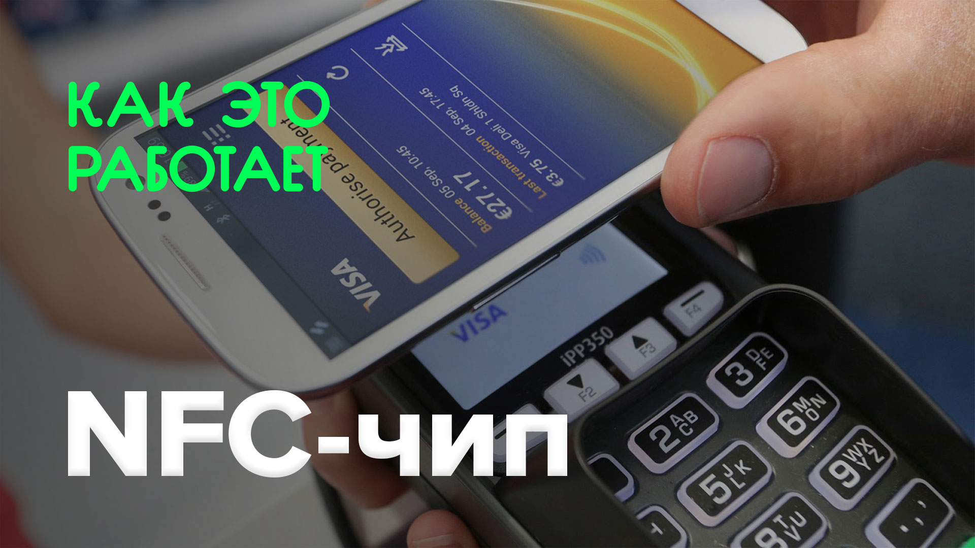 Come funziona? | NFC-chip