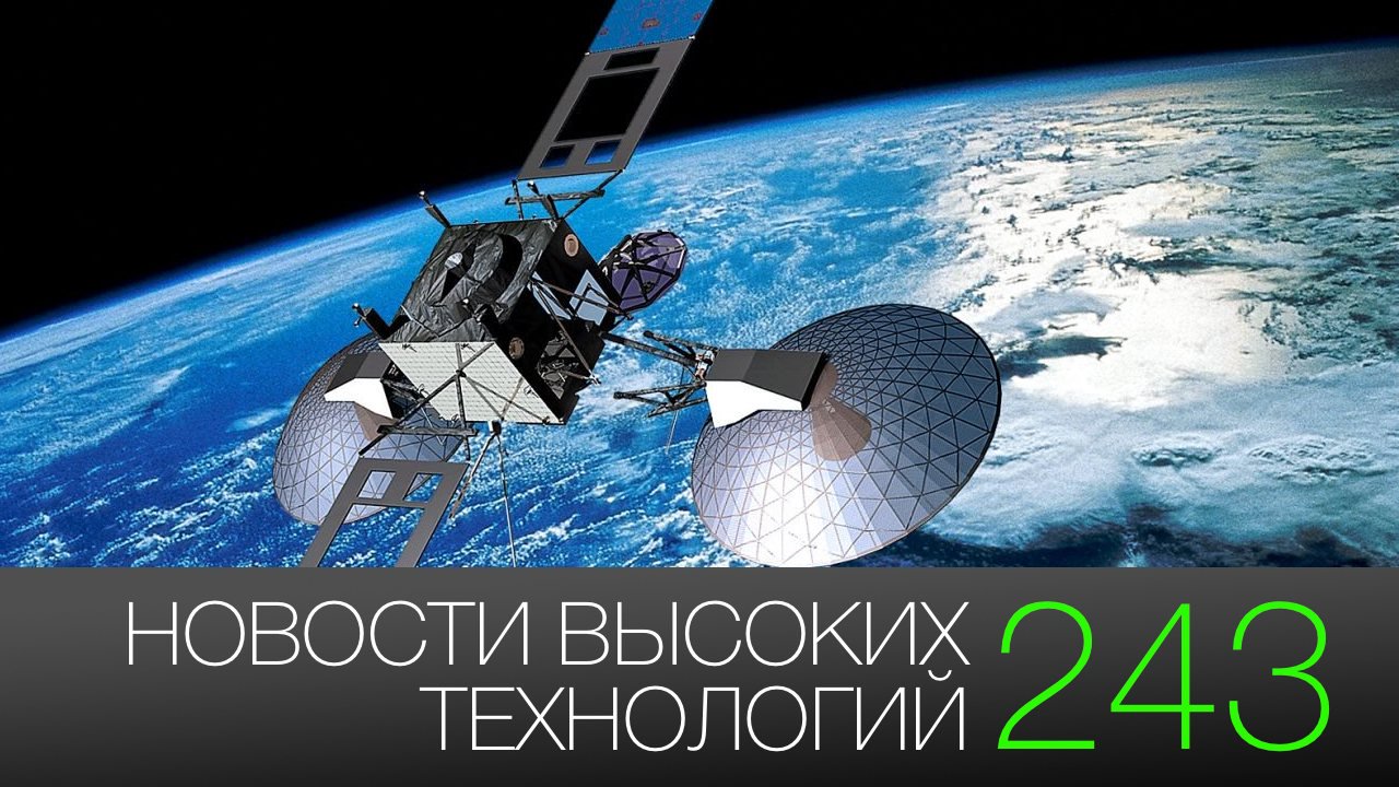 #news di alta tecnologia 243 | Internet da «Roscosmos» e Google I/O 2018