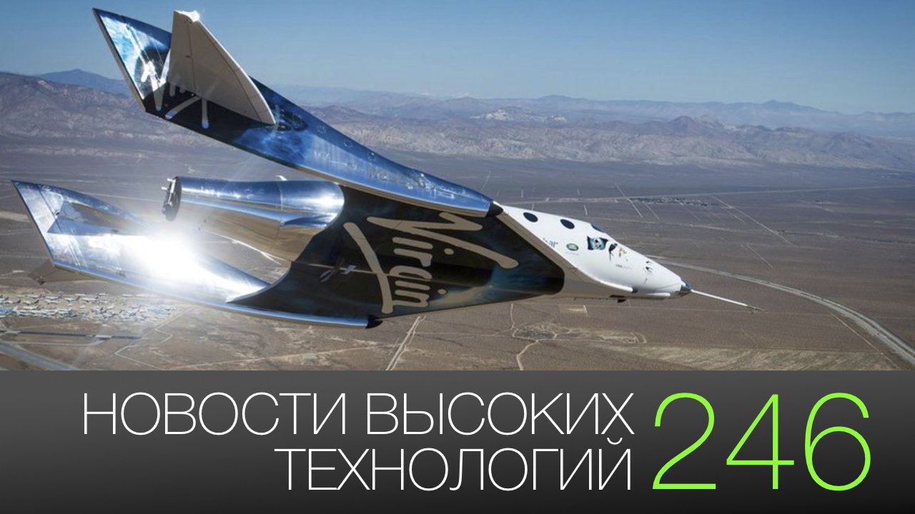 #haber yüksek teknoloji 246 | Exoskeleton için asker uçuşlar, Virgin Galactic