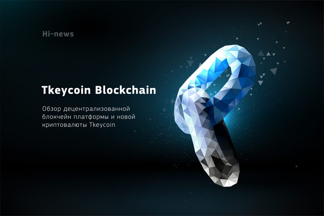 نظرة عامة: ميزات جديدة cryptocurrency Tkeycoin