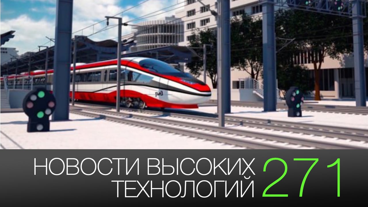 #nouvelles de haute technologie 271 | de nouveaux wagons «chemins de fer» et le premier scanner du corps