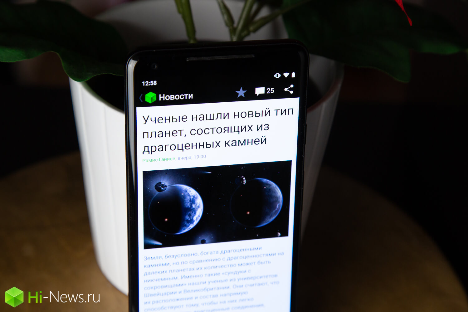 How to fix the app Hi-News.ru